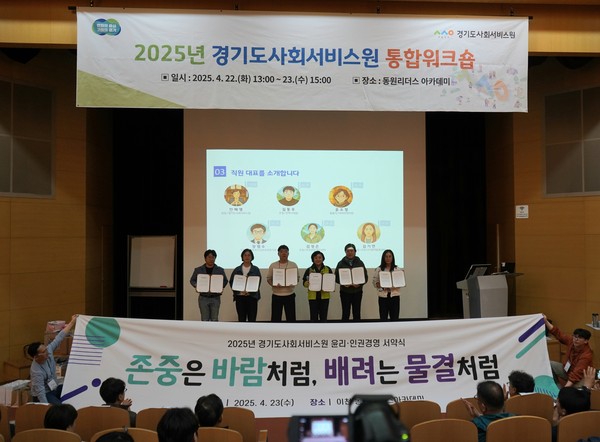 ▲ 2025년 경기도사회서비스원 인권윤리경영 서약식 사진.