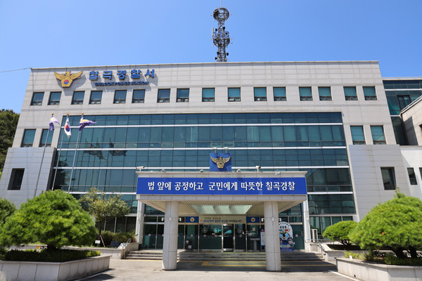 ▲ 경북 칠곡경찰서. /뉴시스