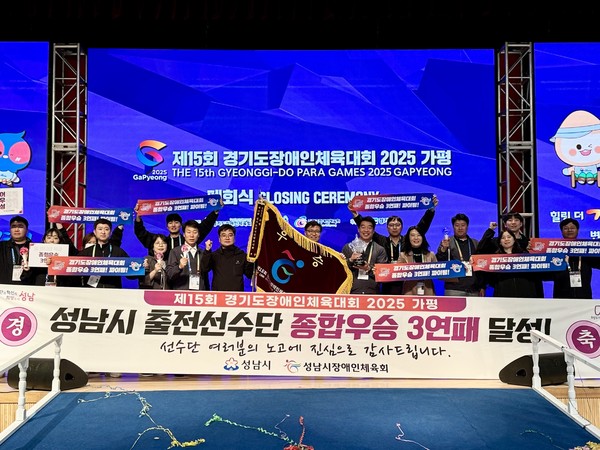 ▲ 종합우승 성남시 단체사진.
