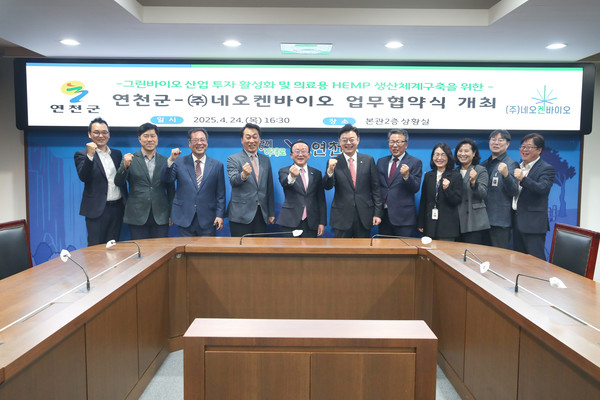 ▲ 연천군과 ㈜네오켄바이오 그린바이오 산업 투자 활성화 및 의료용 헴프 생산체계구축 위한 업무협약식 개최 모습.