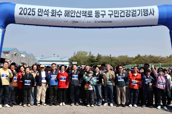 ▲ 만석화수 해안산책로 동구 구민건강걷기행사.