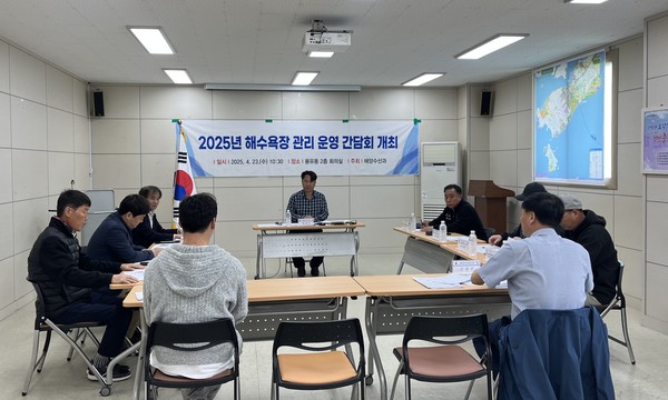 ▲ 해수욕장 개장 준비 협조체계 구축 간담회.