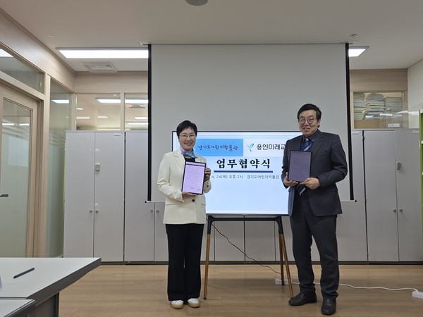 ▲ 경기도어린이박물관-용인미래교육센터 협약식 기념사진.