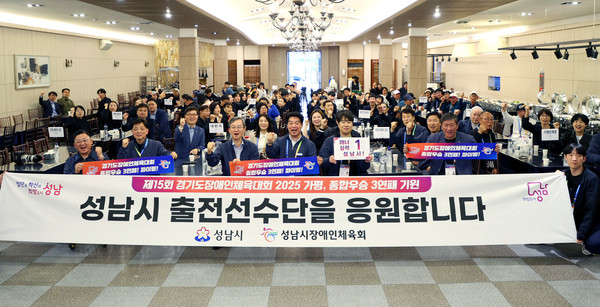 ▲ 성남시의회, 제15회 경기도장애인체육대회 개회식 단체사진.