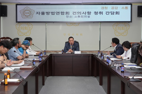 ▲ 안성시의회와 안성시자율방범대연합회 간담회 개최 모습.