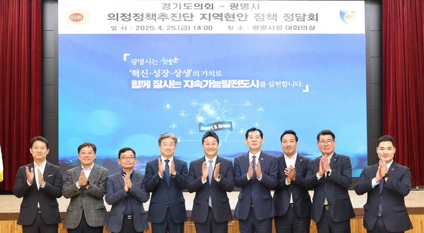 ▲ 경기도의회-광명시 의정정책추진단 지역현안 정책 정담회 후 기념촬영 모습.