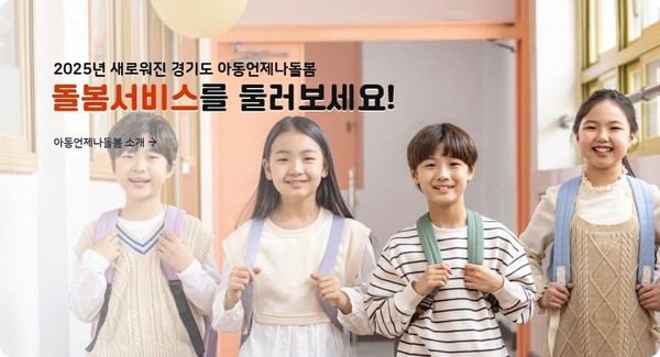 ▲ 아동 언제나돌봄 플랫폼 이미지.