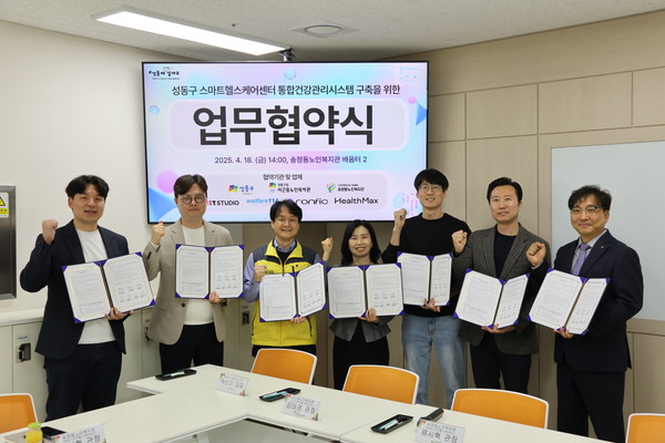 ▲ 성동구가 스마트헬스메어센터 통합건강관리시스템 구축을 위한 업무협약을 체결했다.