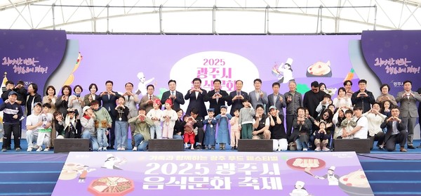 ▲ 광주시 '2025 음식문화 축제' 참석자들 기념촬영 모습.