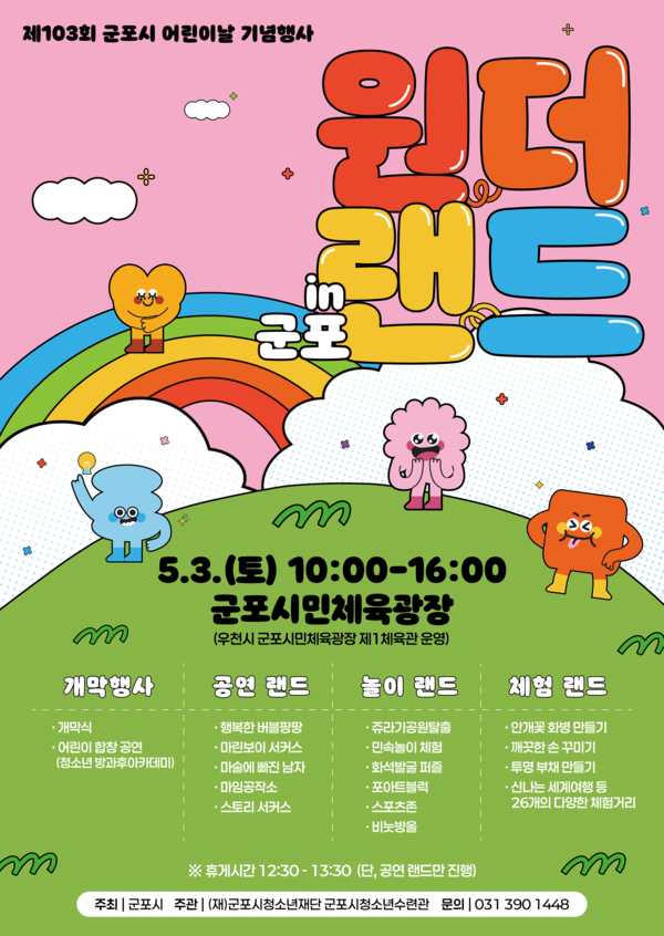 ▲ 원더랜드 in 군포 포스터.