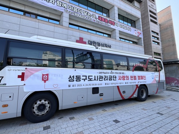 ▲ 성동구도시관리公, 생명 나눔 캠페인.