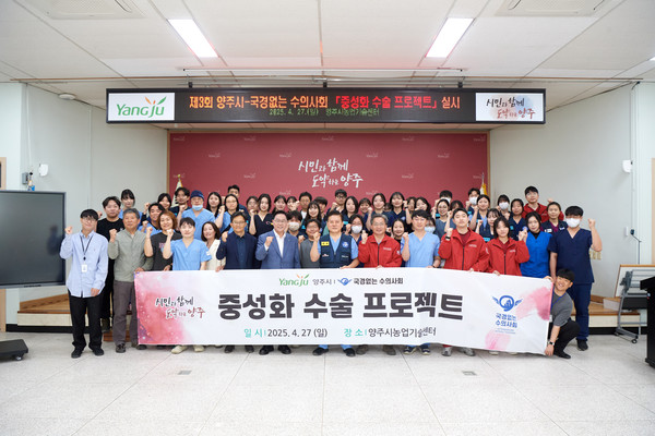 ▲ 제3회 양주시-국경없는 수의사회 '중성화 수술 프로젝트' 행사 참석자들 기념촬영 모습.