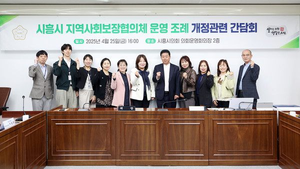▲ 시흥시 지역사회보장협의체 운영 조례 개정관련 간담회 참석자들 기념촬영 모습
