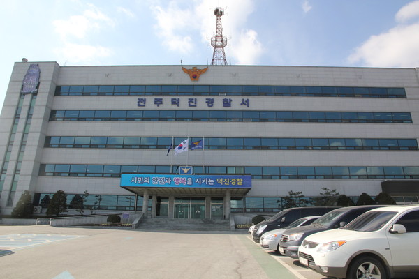 ▲ 전북 전주덕진경찰서. /뉴시스