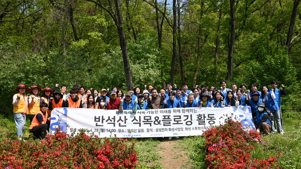 ▲ 화성도시공사, 삼성전자 화성사업장, 삼성전자·화성 소통협의회 및 지역주민이 함께 ‘식목&플로깅 활동’ 단체사진을 촬영하고 있다.(화성도시공사 제공)