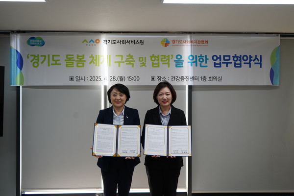▲ 경기도사회서비스원 경기도사회복지관협회 업무협약 체결 사진.