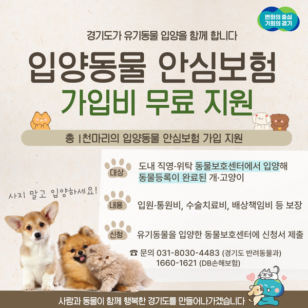 ▲ 2025 입양동물 안심보험 안내물.