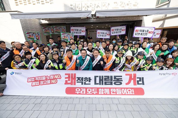 ▲ 쾌적한 대림동 거리(쾌거) 캠페인 단체사진.