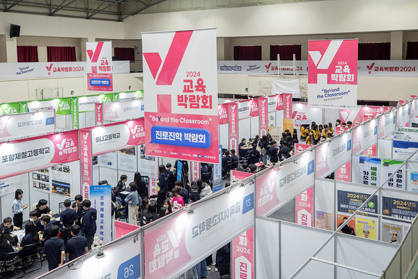 ▲ 지난해 ‘Y교육박람회 2024’ 진로진학박람회 현장.
