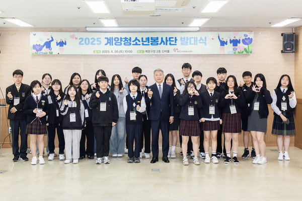 ▲ ‘2025 계양청소년봉사단 발대식’ 단체사진.