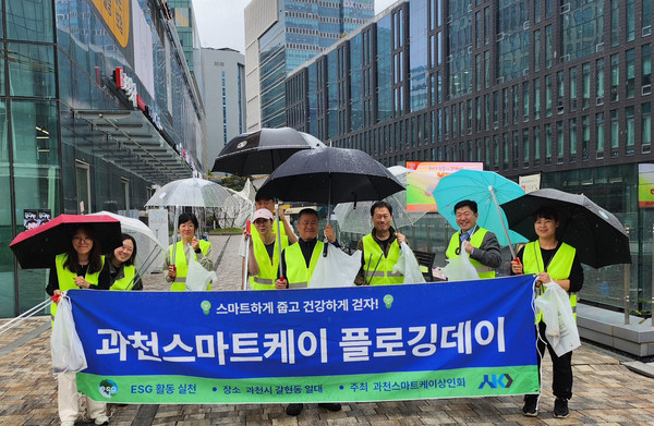 ▲ 과천 스마트케이 골목형상점가 상인회 플로깅데이 행사 후 기념촬영 모습.