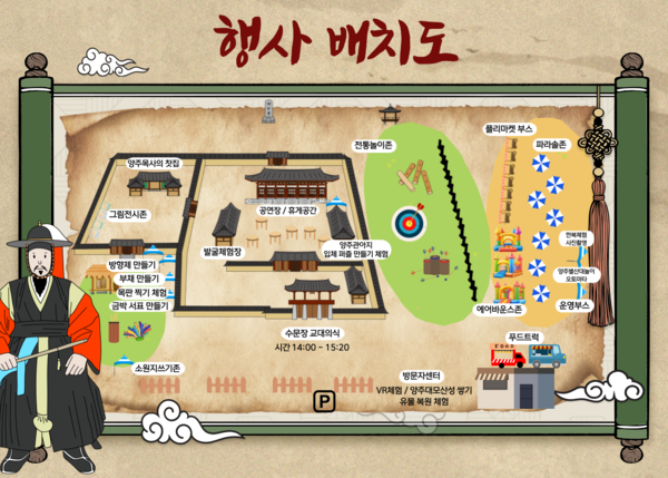 ▲ 2025 양주목 한마당 큰잔치 행사 배치도.