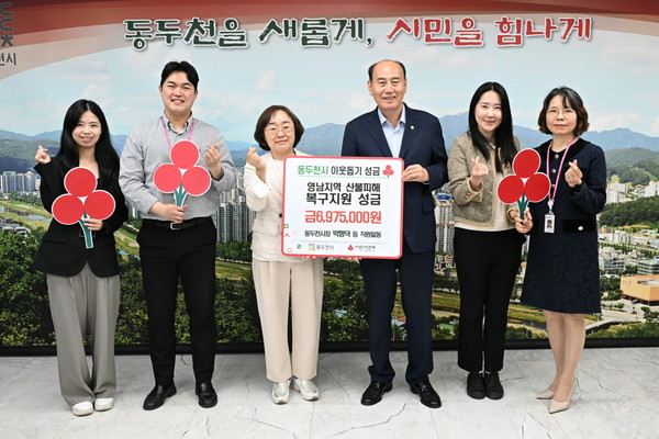 ▲ 동두천시 영남지역 산불피해 복구 지원 성금 전달식 개최 모습.
