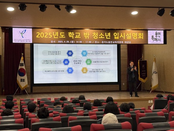 ▲ 입시설명회 사진.