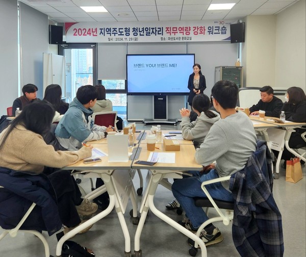 ▲ 2024년 지역주도형 청년일자리 직무역량 강화 워크숍 개최 모습.