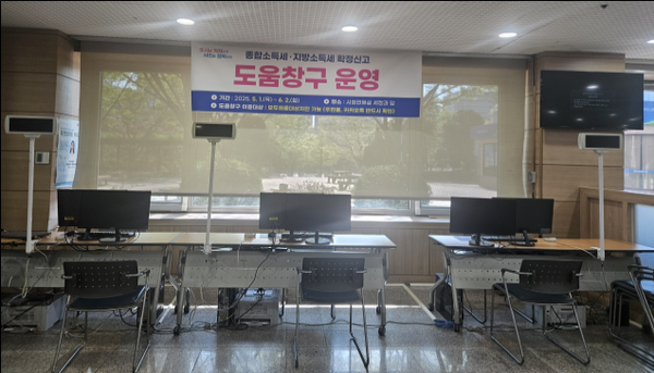 ▲ 소득세 신고 도움창구.