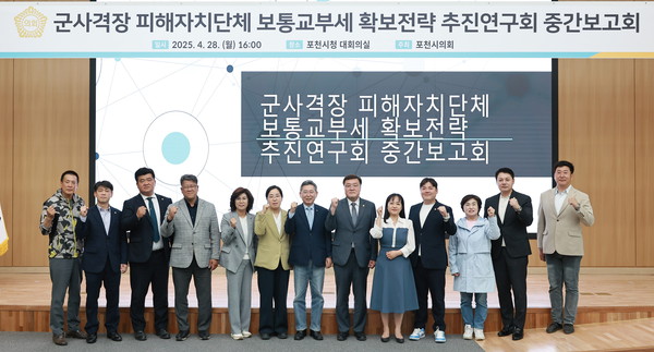 ▲ '군사격장 피해에 따른 포천시 보통교부세 확보 전략 추진연구회 중간보고회' 참석자들 기념사진.