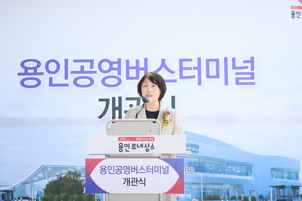 ▲ 유진선 의장이 용인공영버스터미널 개관식에서 축사를 하고 있다.