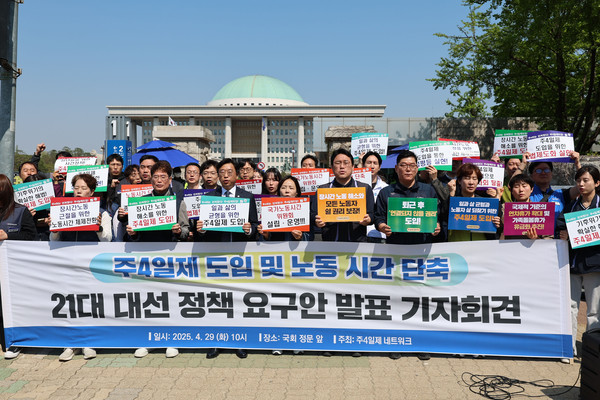 ▲ 이용우 더불어민주당 의원을 비롯한 주4일제 네트워크 소속 회원들이 29일 오전 서울 여의도 국회 앞에서 열린 주4일제 도입 및 노동시간 단축 촉구 21대 대선 정책 요구안 발표 기자회견에서 구호를 외치고 있다. /뉴시스