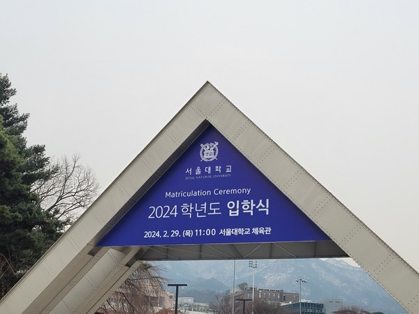 ▲ 서울대학교 정문. /뉴시스