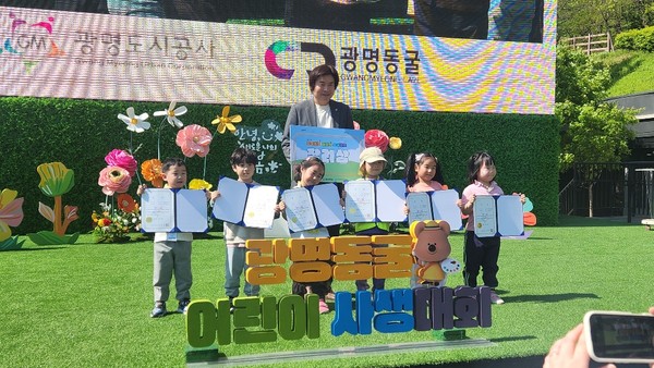 ▲ 제3회 광명동굴 어린이 사생대회 시상식.