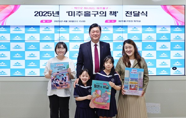 ▲ ‘2025 미추홀구의 책’ 전달식.