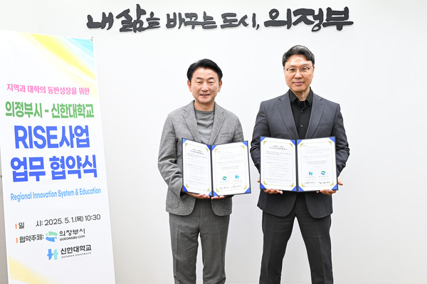 ▲ 김동근 의정부시장(왼쪽)이 신한대학교 강성종 총장(오른쪽)과 ‘경기도 지역혁신중심 대학지원체계(RISE) 공모사업’ 추진을 위한 업무협약을 맺고 함께 기념사진을 찍고 있다.