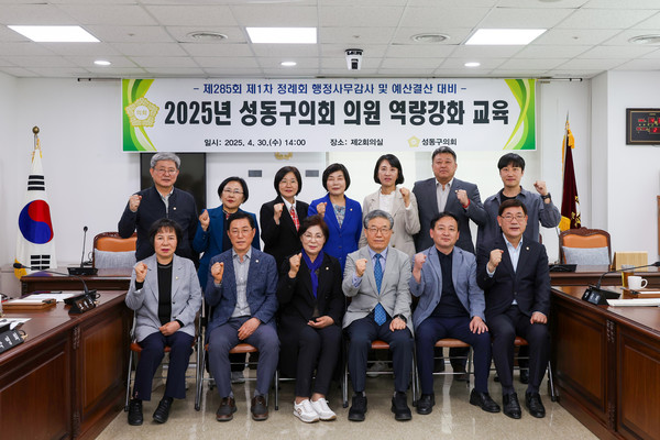 ▲ 성동구의회, 의원 역량강화 교육 실시 단체사진.