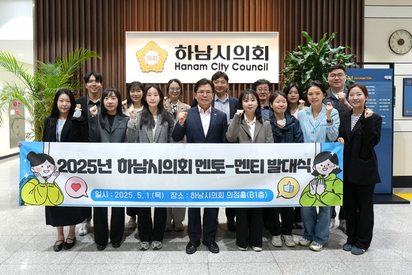 ▲ 하남시의회 ‘행복한 성장을 꿈꾸는 2025년 멘토-멘티 발대식’ 개최 모습.