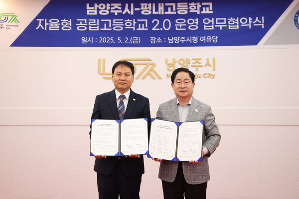 ▲ 남양주시와 평내고 '자율형 공립고 2.0' 업무협약 체결 모습.