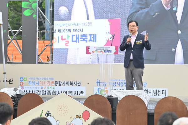 ▲ 이현재 하남시장이 제103회 어린이날 기념식에서 인사말을 하고 있다.