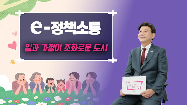 ▲ 광주시 e-정책소통 관련 이미지.