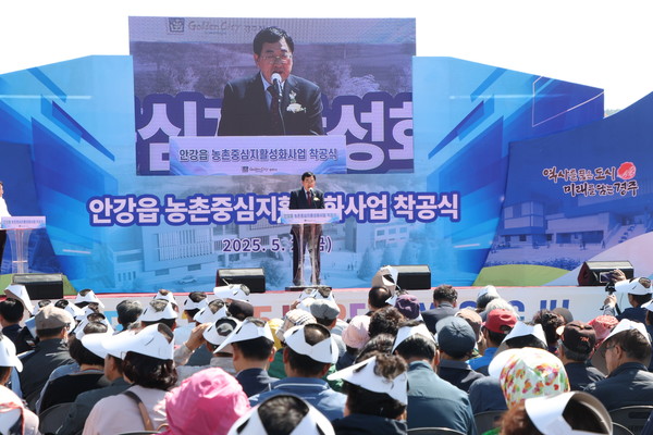 ▲ 경주시는 지난 2일 구.안강역사 일원에서 안강읍 농촌중심지활성화사업 착공식을 개최했다.