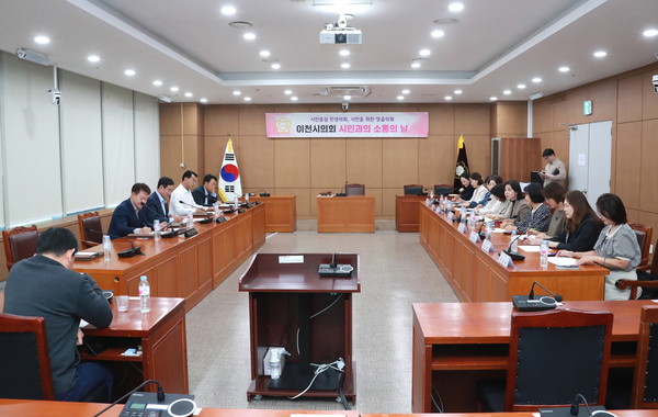 ▲ 이천시의회 '시민과의 소통의 날' 행사 간담회 개최 모습.