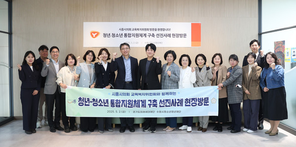 ▲ 시흥시의회 교육복지위원회 청년-청소년 통합지원체계 구축 선진사례 현장방문 모습.