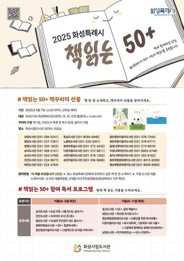 ▲ 책읽는50+ 포스터.