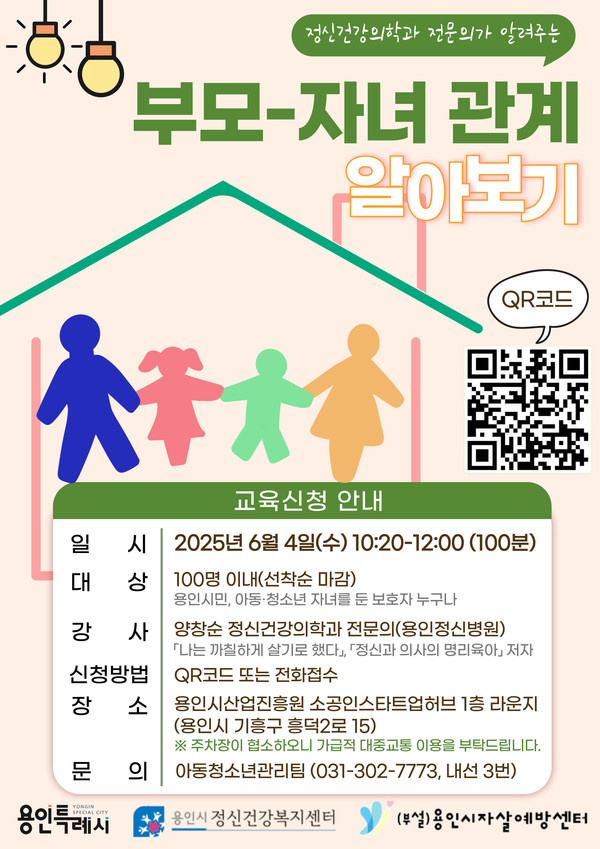 ▲ 아동청소년 정신건강 공개강좌 포스터.