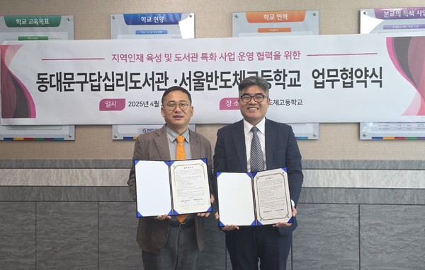 ▲ 동대문구시설관리공단 답십리도서관-서울반도체고등학교 업무협약식.