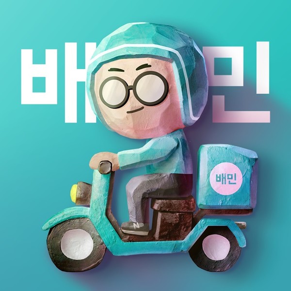 ▲ 배달의민족 로고(사진=우아한형제들 제공). /뉴시스