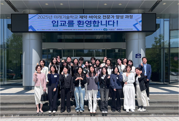 ▲ 미래기술학교 제약·바이오 전문가 양성 과정 입교식.
